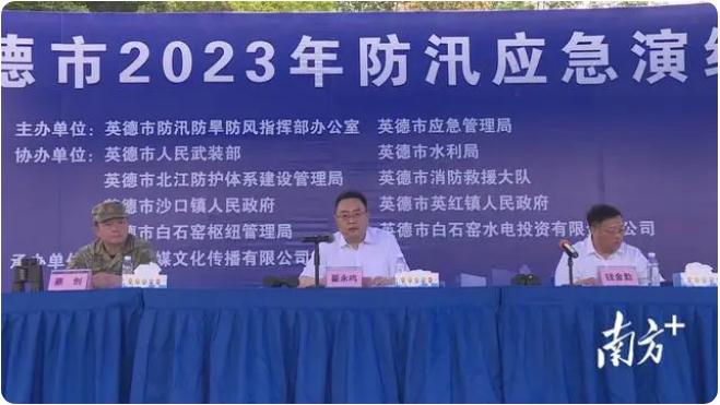 以“演”促防，英德市開展2023年防汛應急演練