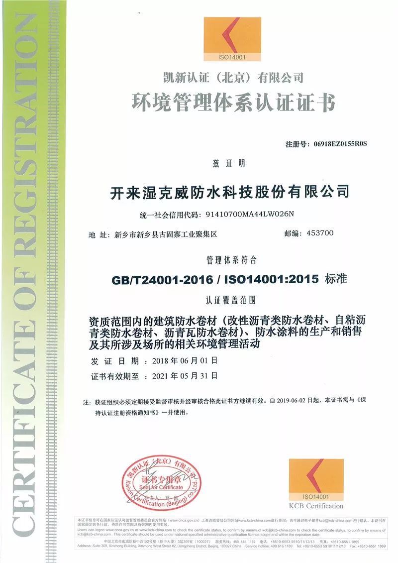 熱烈祝賀開來濕克威股份通過新版質量、環境、職業健康安全三體系認證