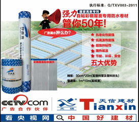 江蘇天信牌彩鋼屋面防水卷材 廠家直銷，品質與服務的雙重保障